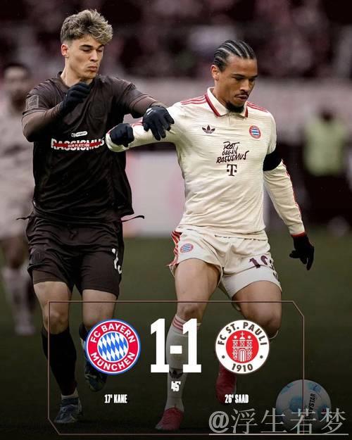 萨内梅开二度 拜仁惊险击败圣保利